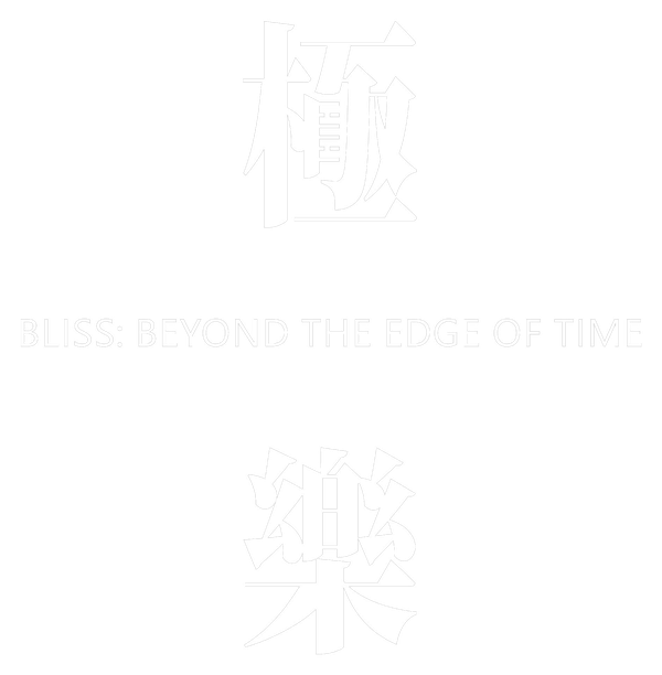 極樂 BLISS: Beyond the Edge of Time